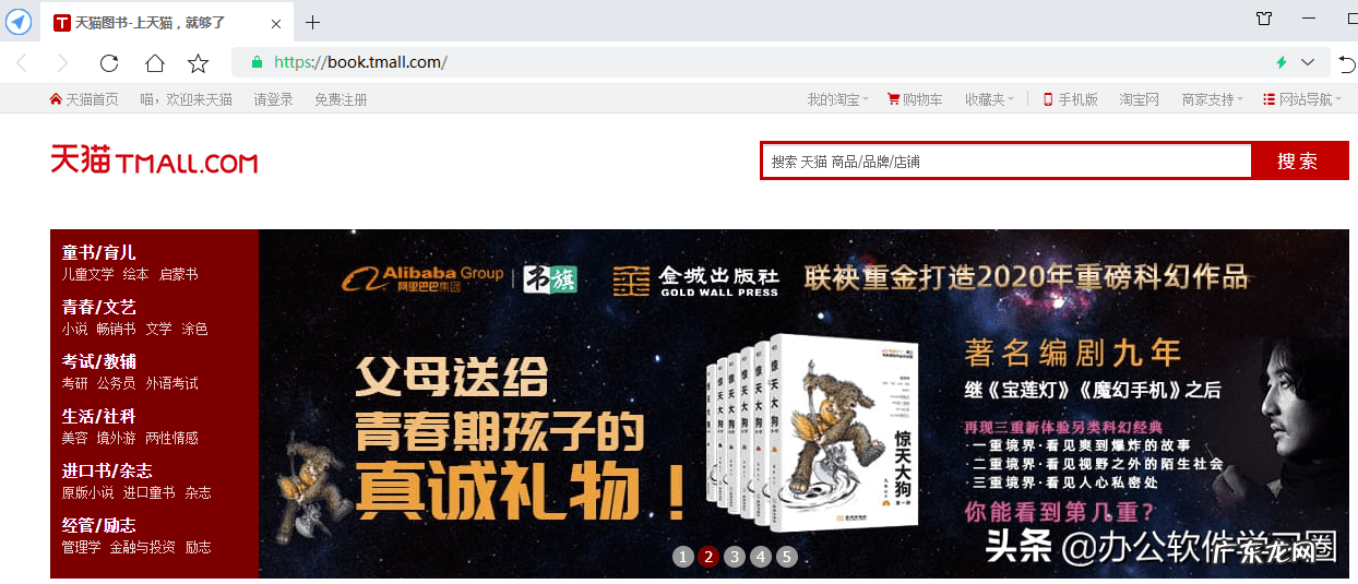 淘宝书城网上书店 京东网上书店官网