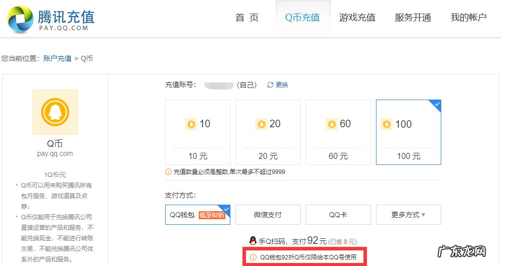 如何购买Q币 q币购买皮肤