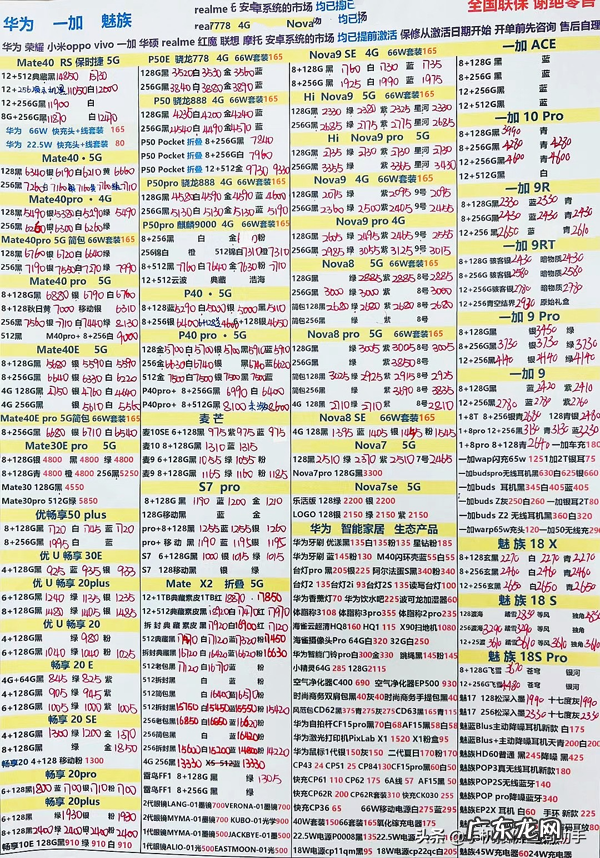 华强北水货手机批发市场 华强北水货手机报价单