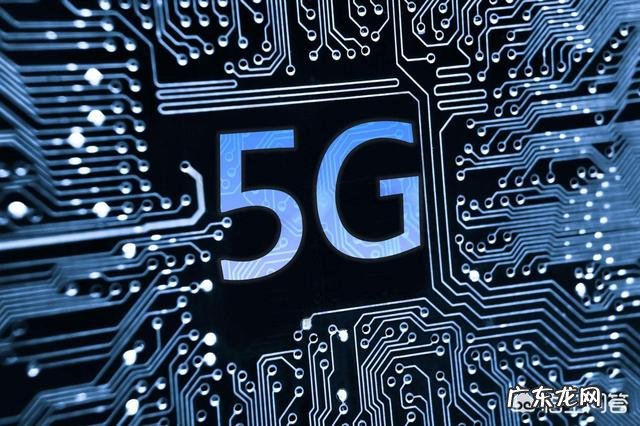 5G最快什么时候普及？