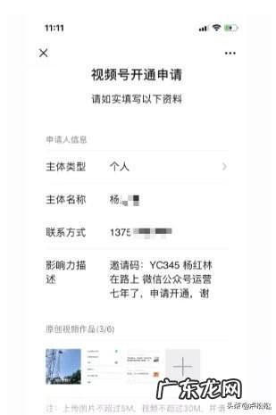 微信视频号开通申请入口 视频号怎么申请入口