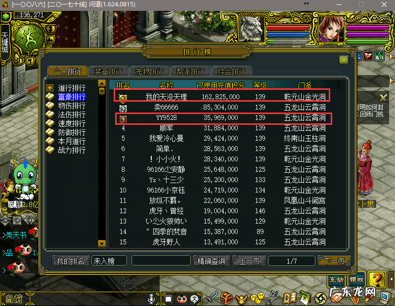 问道150套装图片