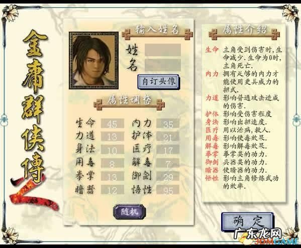 金庸群侠传2修改版 金庸群侠传2修改器怎么用