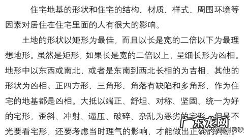 最新漫画风水系列之——68张图文详解住宅地基形状的吉凶 房屋住宅形状风水图解大全