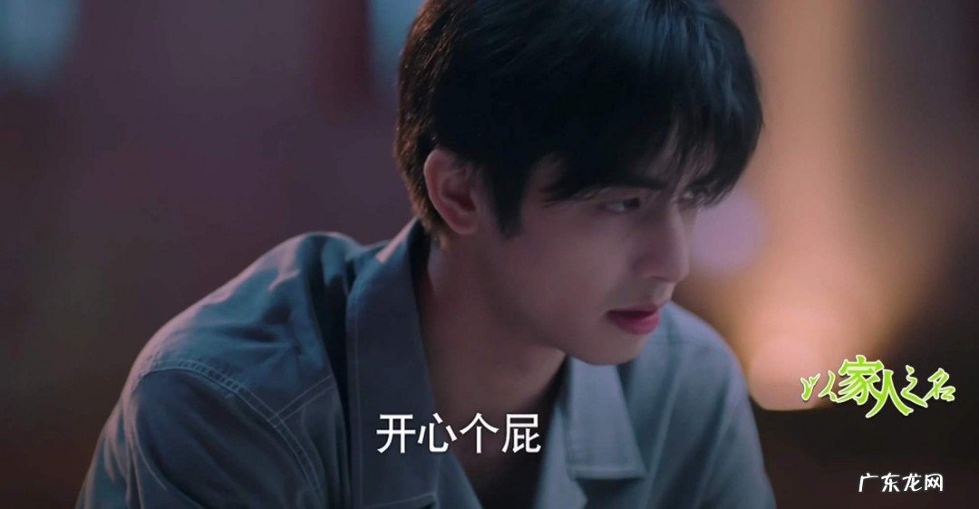 以家人之名月亮是不是喜欢凌霄