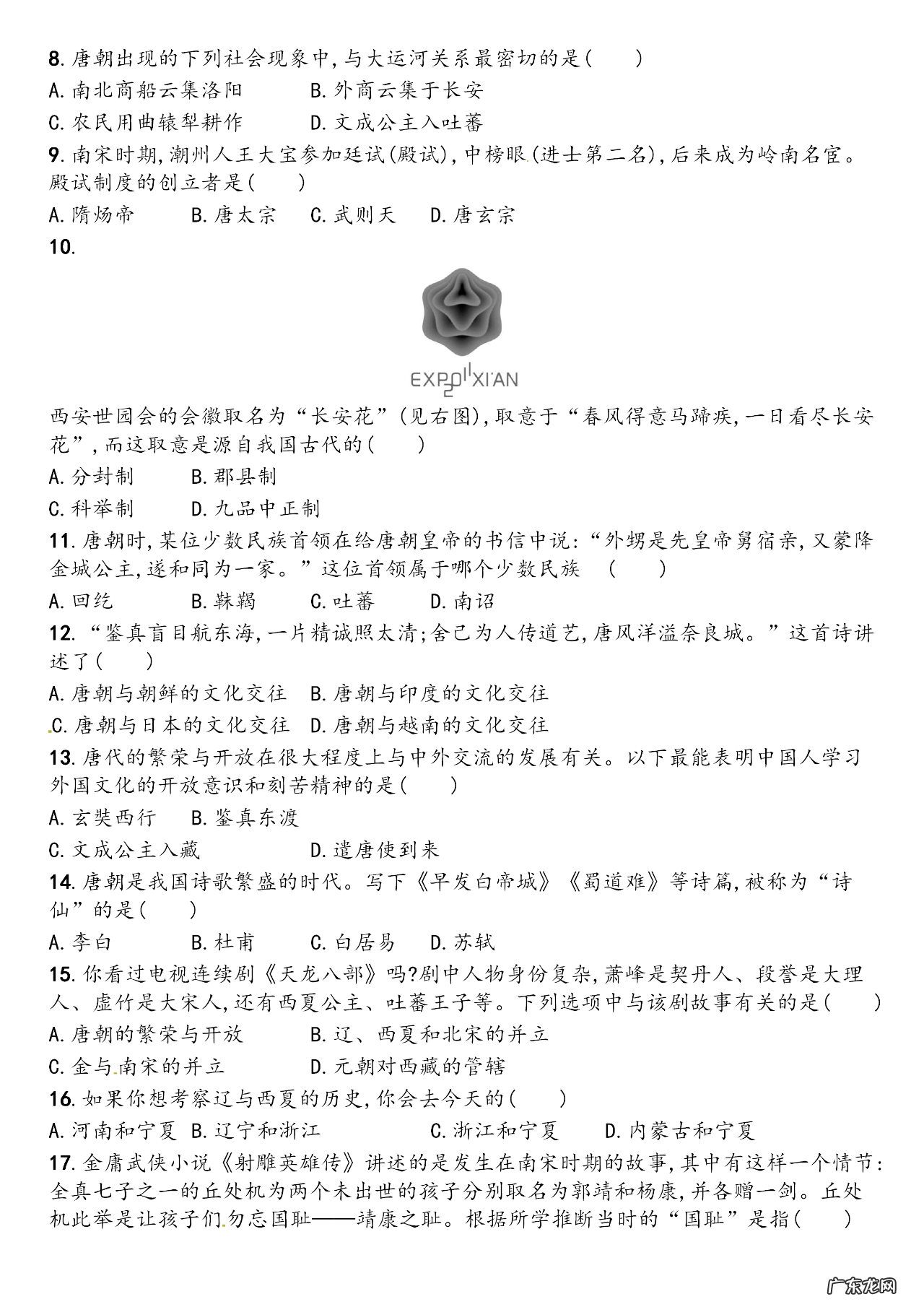 初一第一学期历史期中试卷 初一历史期中试卷2020