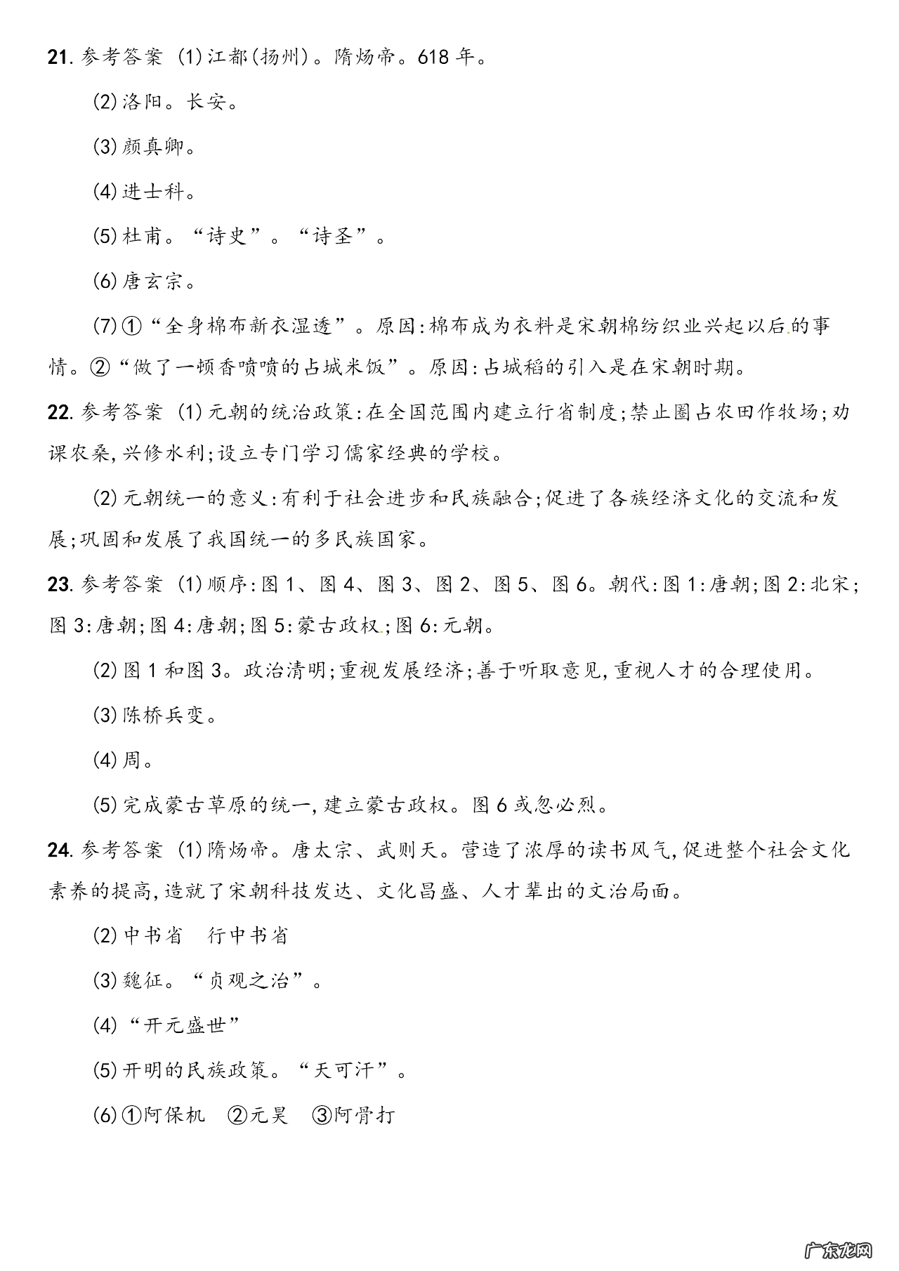 初一第一学期历史期中试卷 初一历史期中试卷2020