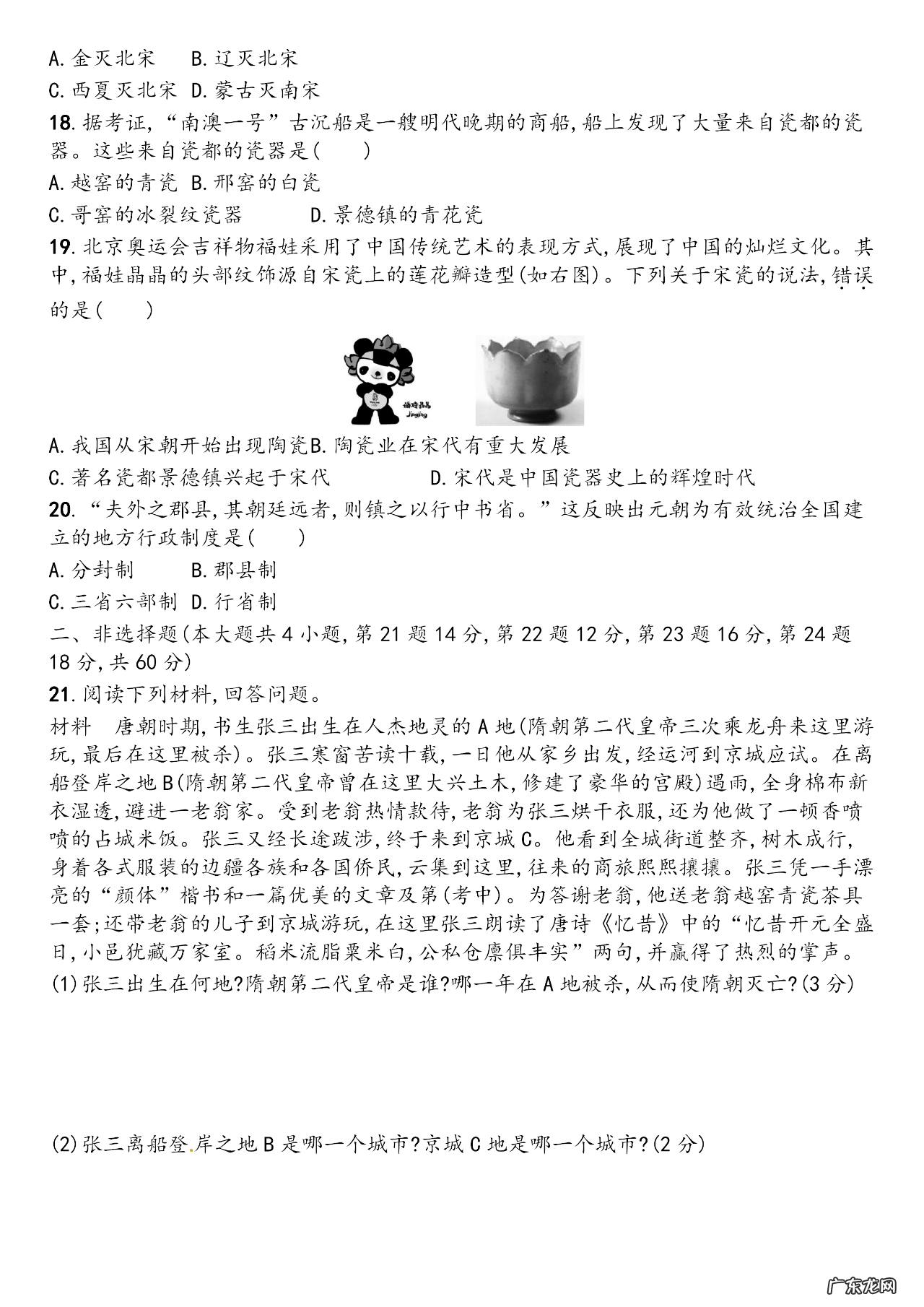 初一第一学期历史期中试卷 初一历史期中试卷2020