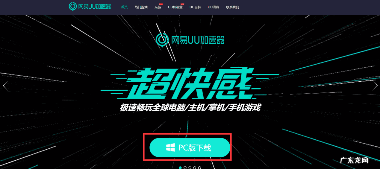 网易uu加速器pc版 网易悠悠加速器