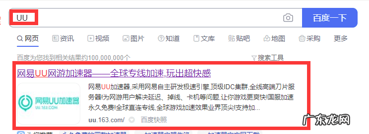 网易uu加速器pc版 网易悠悠加速器
