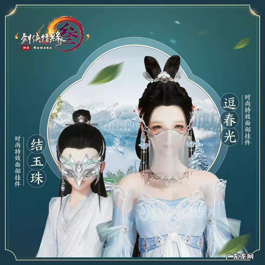 剑网3面纱 剑网三面纱大全