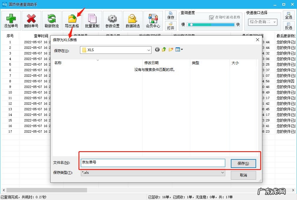 京东快递电话号码查询 京东快递号码查快递查