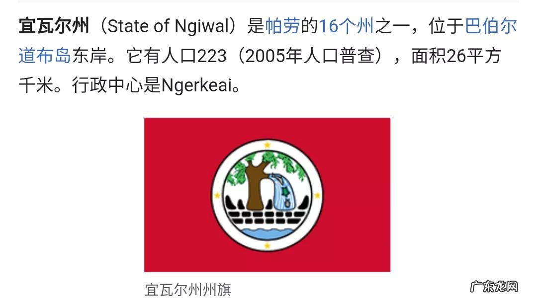 帕劳国家资料 帕劳国家简介人口