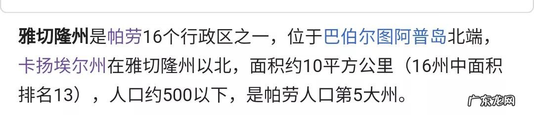 帕劳国家资料 帕劳国家简介人口