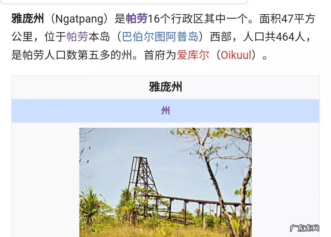 帕劳国家资料 帕劳国家简介人口