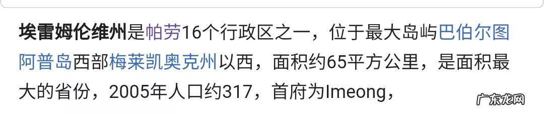 帕劳国家资料 帕劳国家简介人口