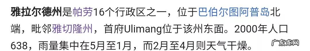 帕劳国家资料 帕劳国家简介人口