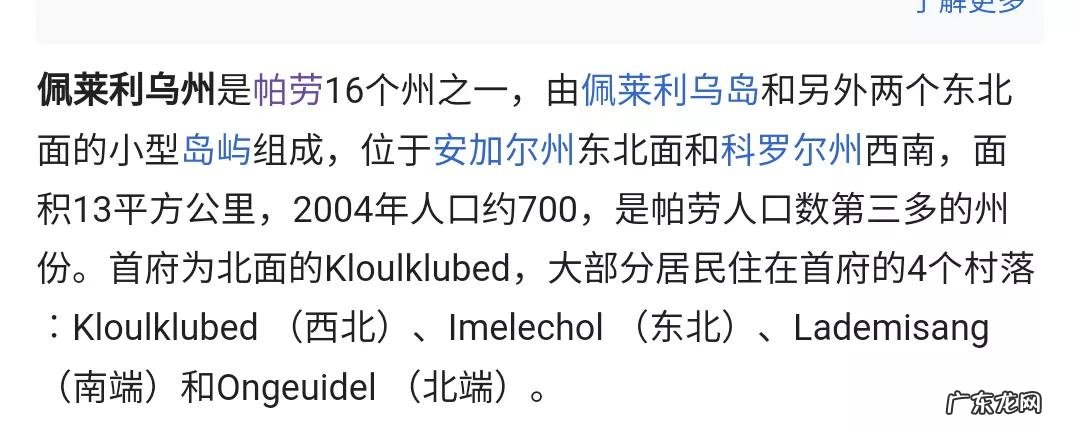 帕劳国家资料 帕劳国家简介人口