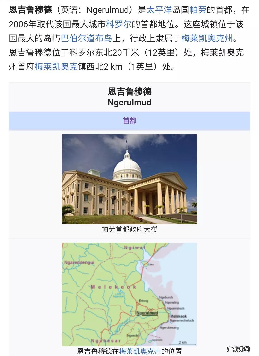 帕劳国家资料 帕劳国家简介人口