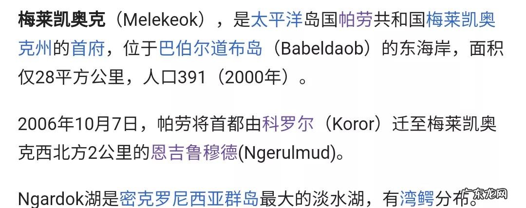 帕劳国家资料 帕劳国家简介人口