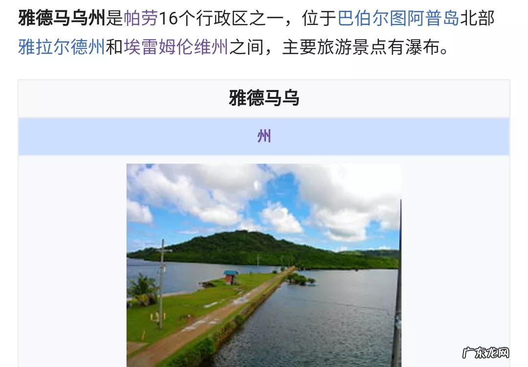 帕劳国家资料 帕劳国家简介人口