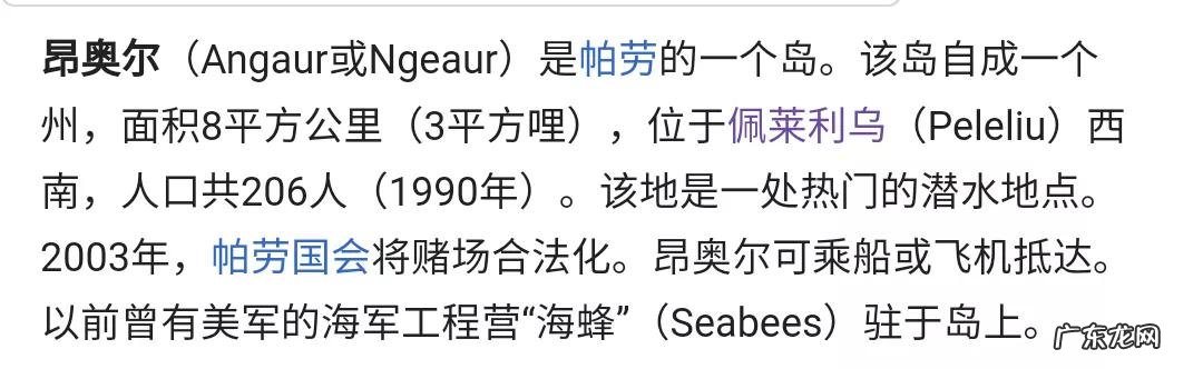 帕劳国家资料 帕劳国家简介人口