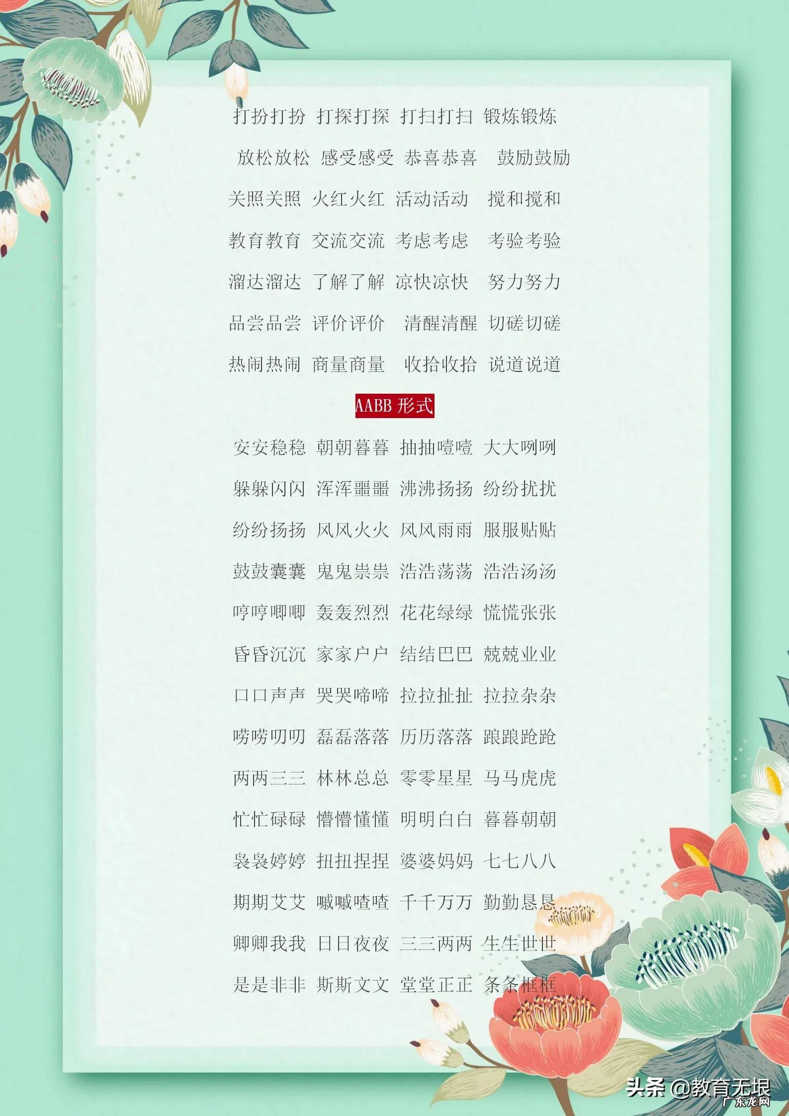 亮晶晶一样的词语 亮晶晶一样的词语有哪些