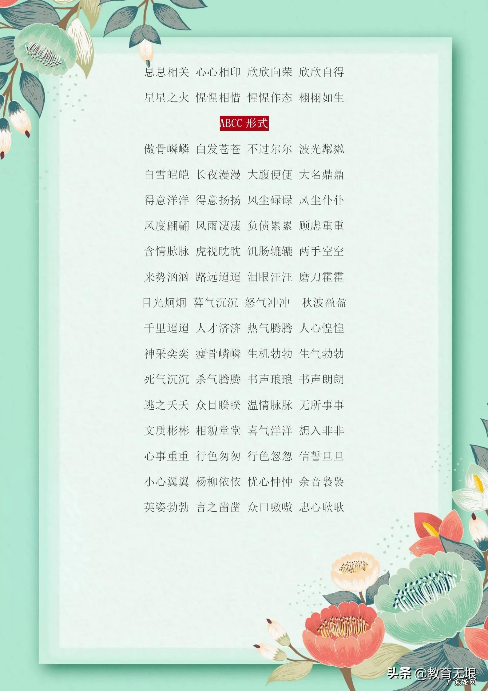 亮晶晶一样的词语 亮晶晶一样的词语有哪些