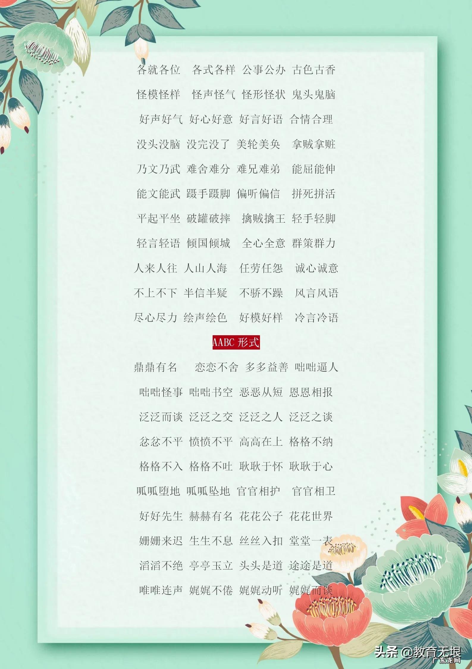 亮晶晶一样的词语 亮晶晶一样的词语有哪些