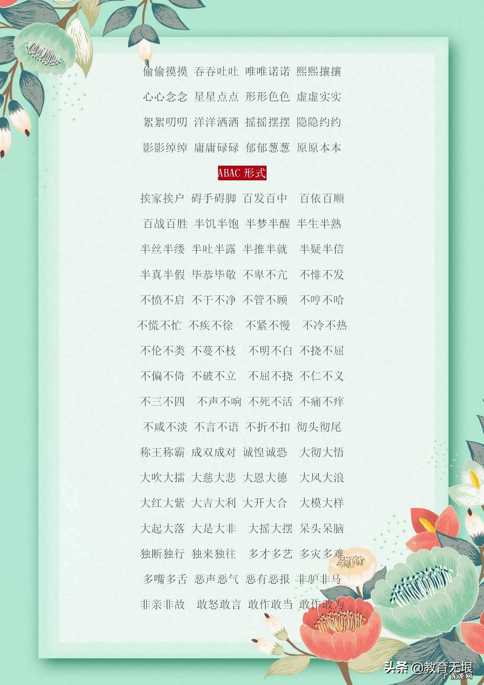 亮晶晶一样的词语 亮晶晶一样的词语有哪些