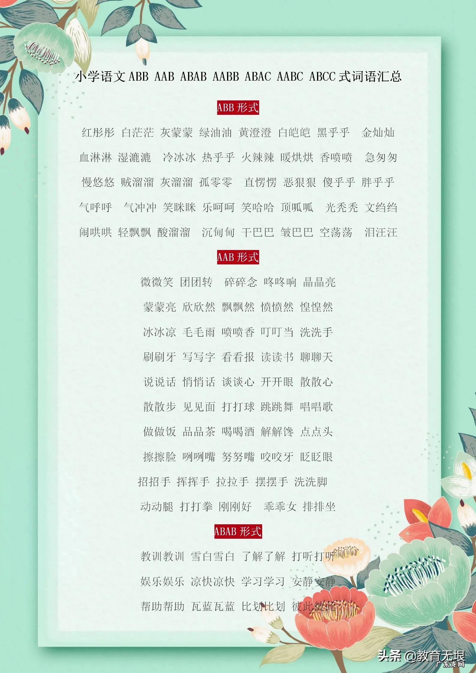 亮晶晶一样的词语 亮晶晶一样的词语有哪些