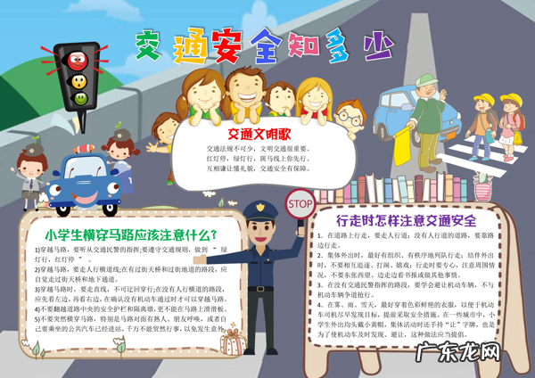 小学生安全生活小报 小学生安全小报图片大全