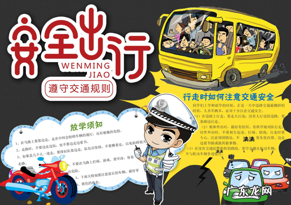 小学生安全生活小报 小学生安全小报图片大全