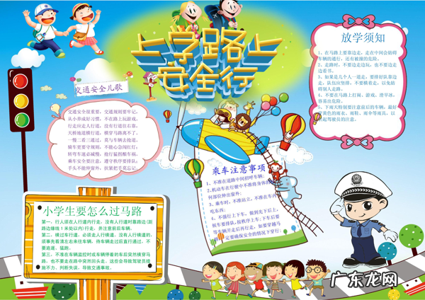 小学生安全生活小报 小学生安全小报图片大全