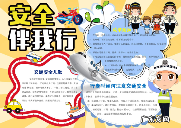 小学生安全生活小报 小学生安全小报图片大全