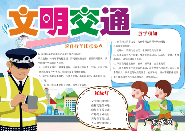 小学生安全生活小报 小学生安全小报图片大全