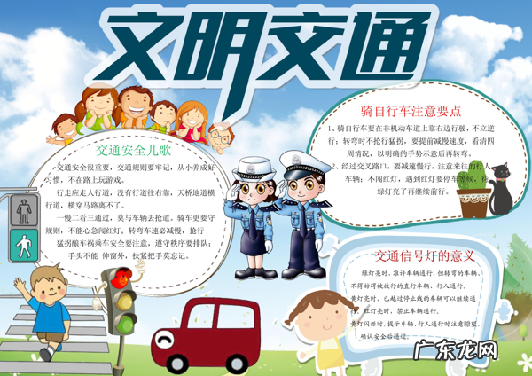 小学生安全生活小报 小学生安全小报图片大全