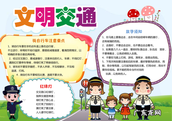 小学生安全生活小报 小学生安全小报图片大全