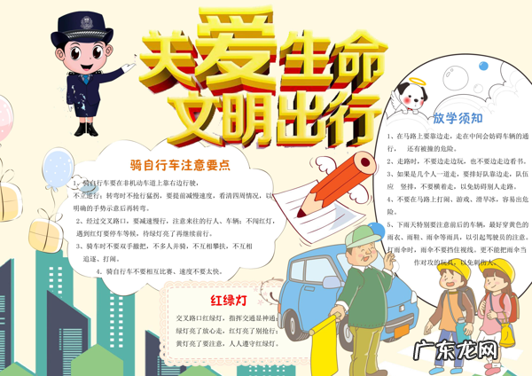 小学生安全生活小报 小学生安全小报图片大全