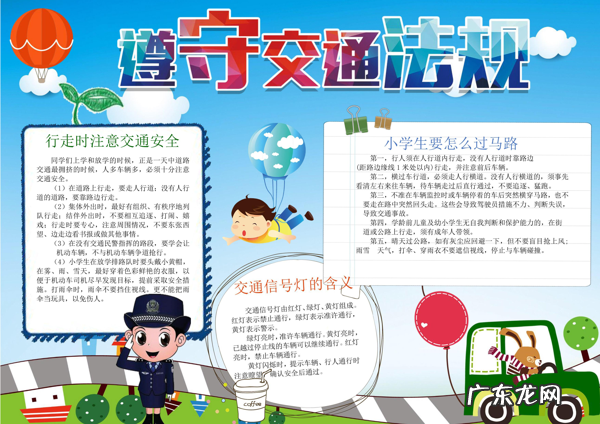 小学生安全生活小报 小学生安全小报图片大全