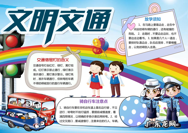 小学生安全生活小报 小学生安全小报图片大全