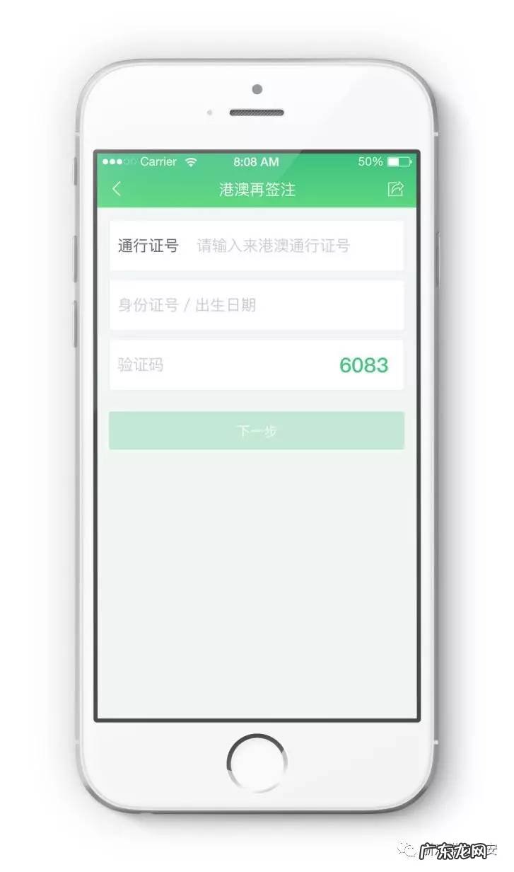 代办港澳通行证签注