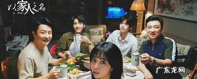 一家人之名大哥是谁