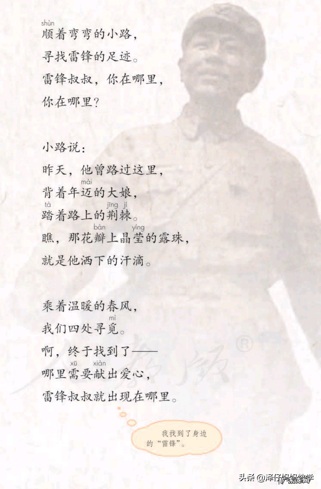 二年级下册语文——《雷锋叔叔你在哪里》自我预习练习 雷锋的名言