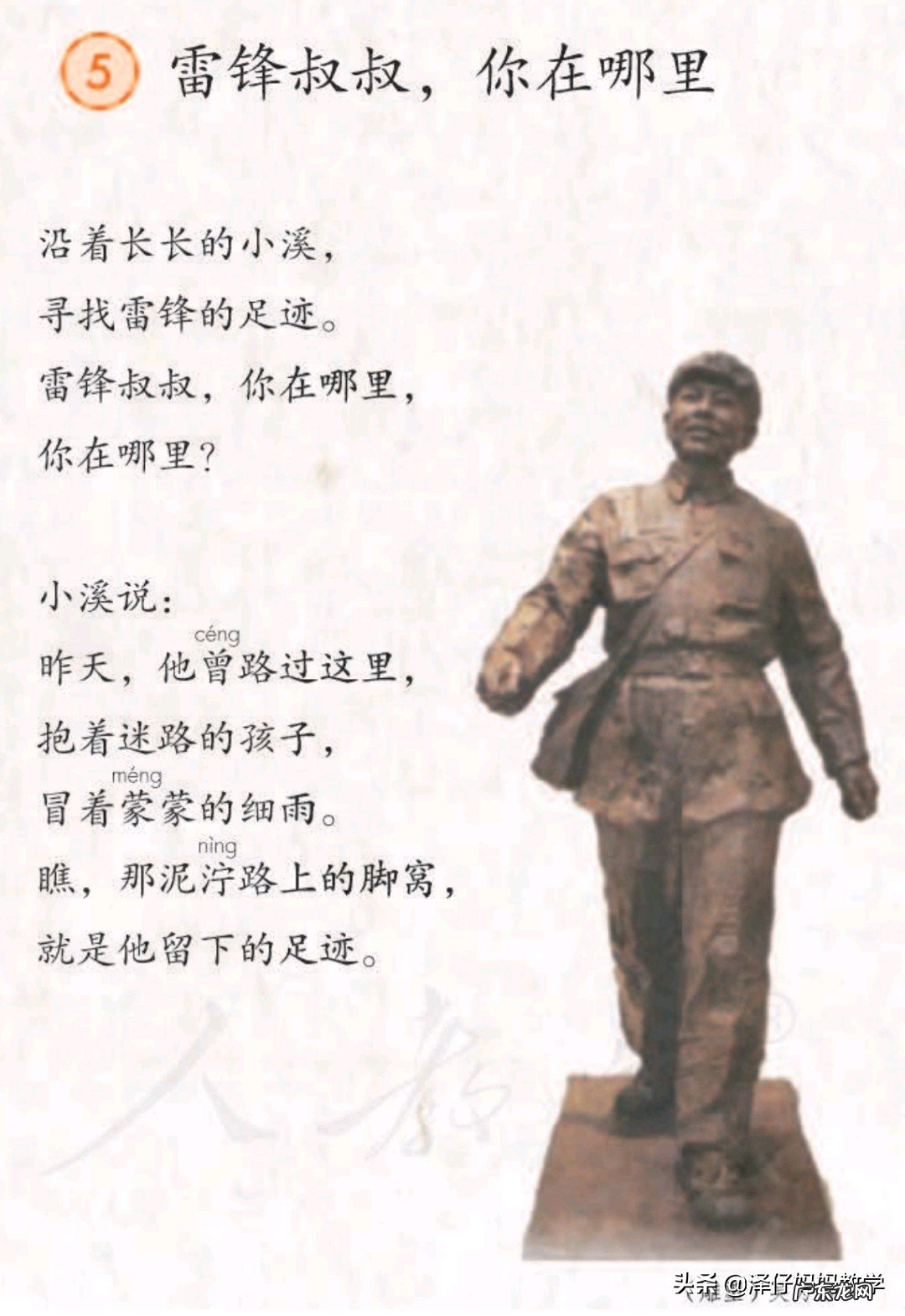 二年级下册语文——《雷锋叔叔你在哪里》自我预习练习 雷锋的名言