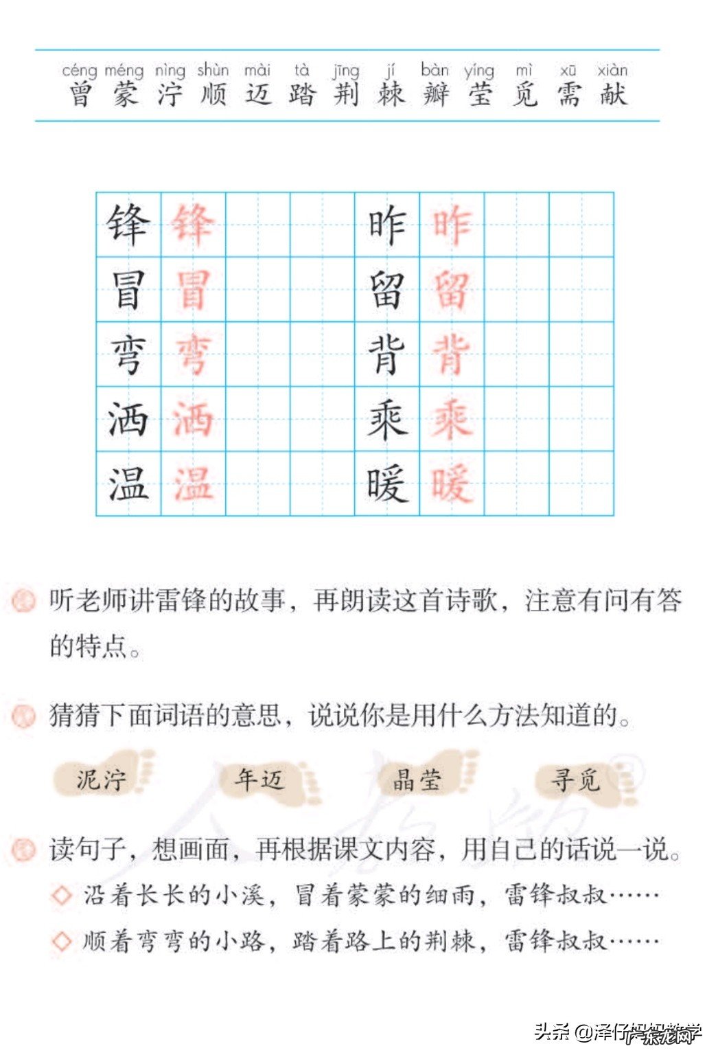 二年级下册语文——《雷锋叔叔你在哪里》自我预习练习 雷锋的名言
