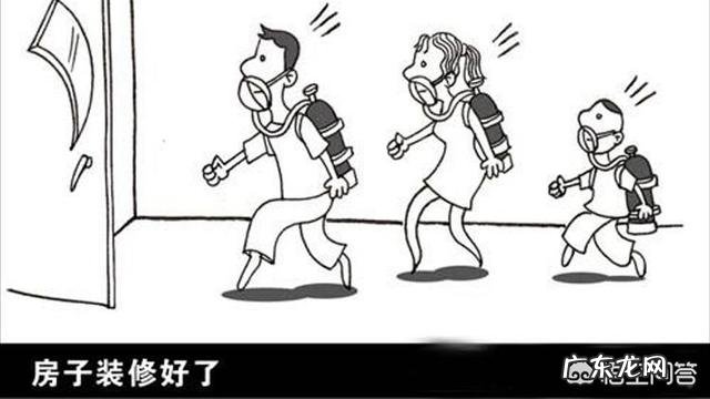 装修污染对人体的危害有哪些?如何避免装修污染?