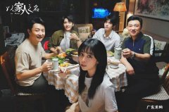 以家之人之名电视剧结局