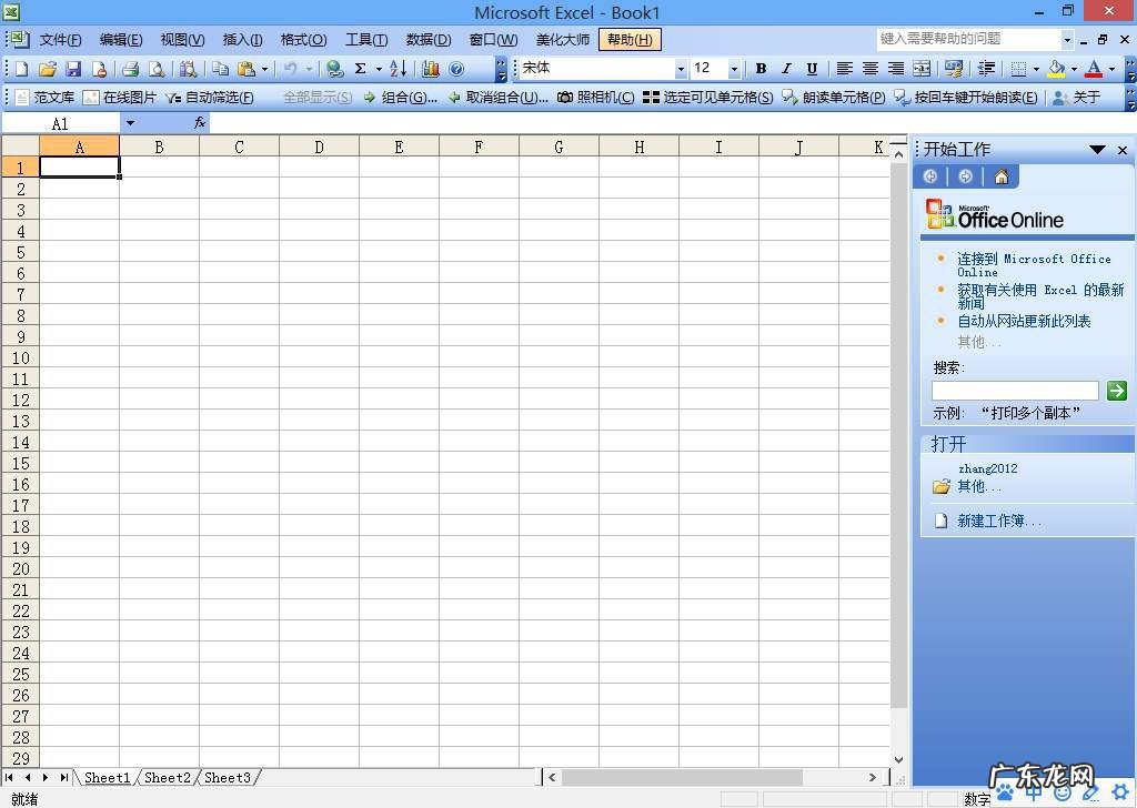 怎么在电脑上做表格