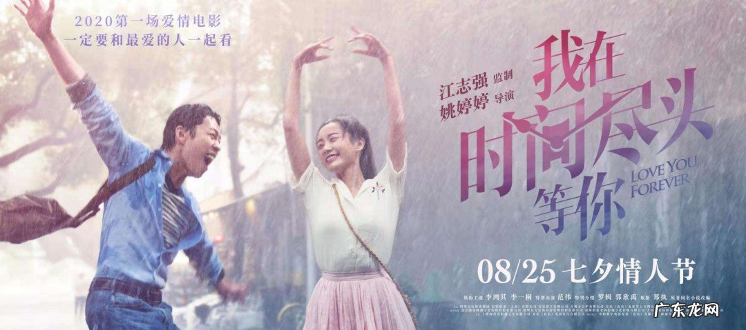 在时间的尽头等你电影什么时候上映